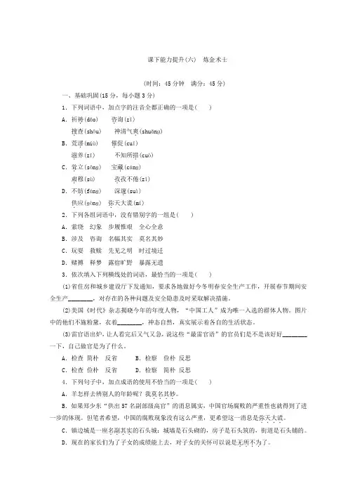 高二语文人教版选修外国小说欣赏习题：课下能力提升(六) 炼金术士+Word版含答案.doc
