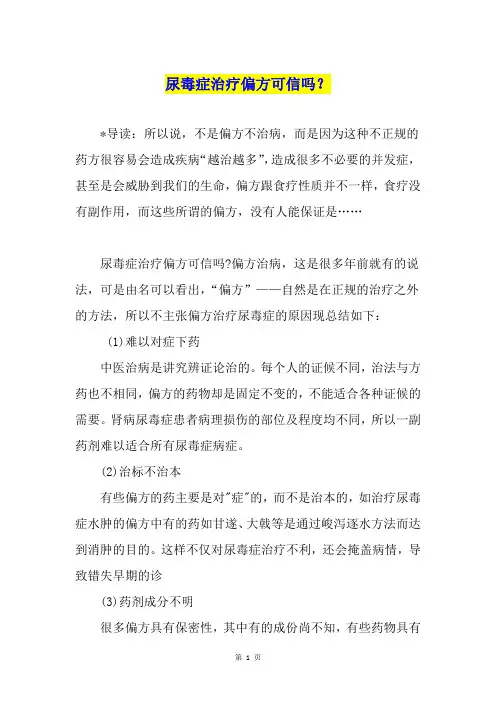 尿毒症治疗偏方可信吗？