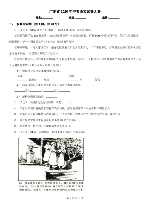 广东省2020年中考语文试卷A卷(精编)