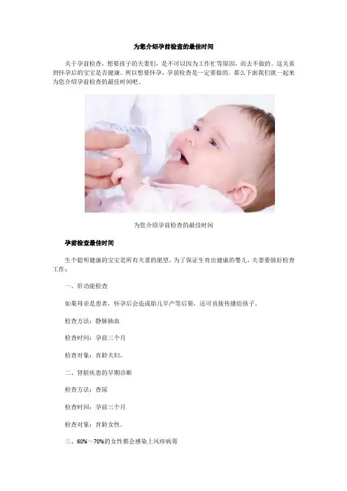 为您介绍孕前检查的最佳时间