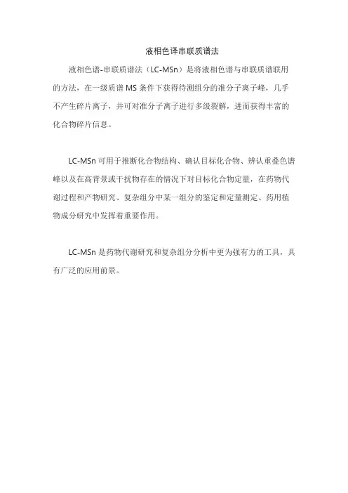 液相色译串联质谱法