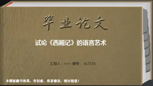 山东大学公共管理硕士MPA学位论文开题报告答辩ppt模板