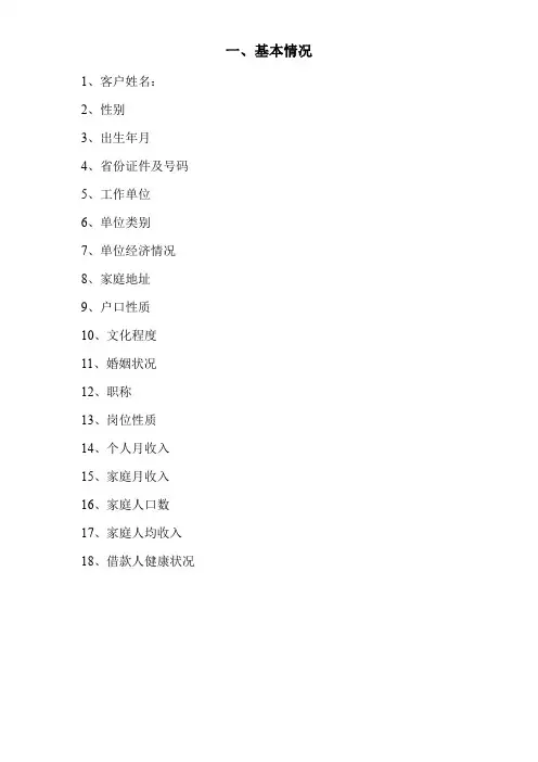 金融贷款机构必备的《个人客户信用评分表》