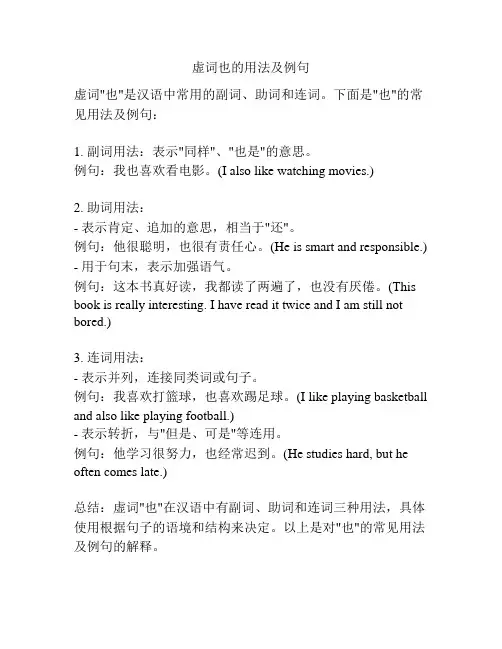 虚词也的用法及例句
