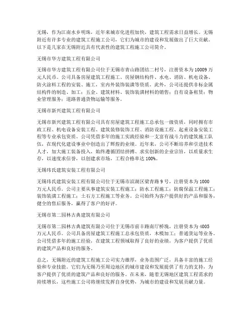 无锡附近建筑工程施工公司
