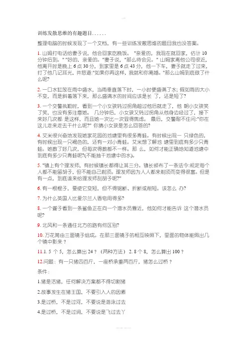 训练发散思维的有趣题目