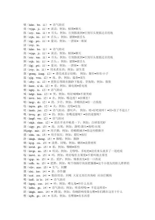粤语字对应的意思和拼音