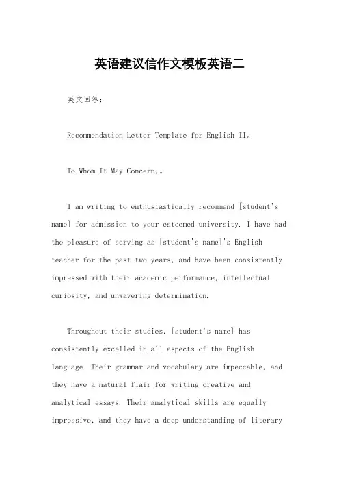 英语建议信作文模板英语二