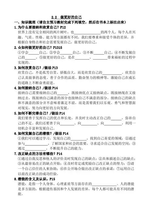 2.2做更好的自己导学案道德与法治七年级上册(1)2
