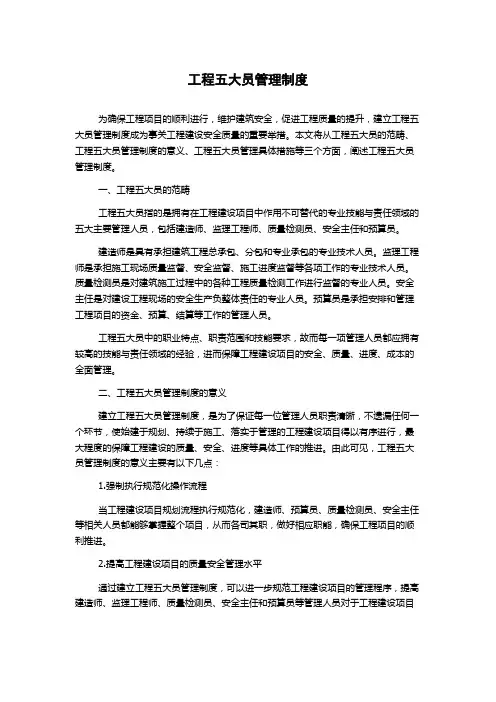 工程五大员管理制度