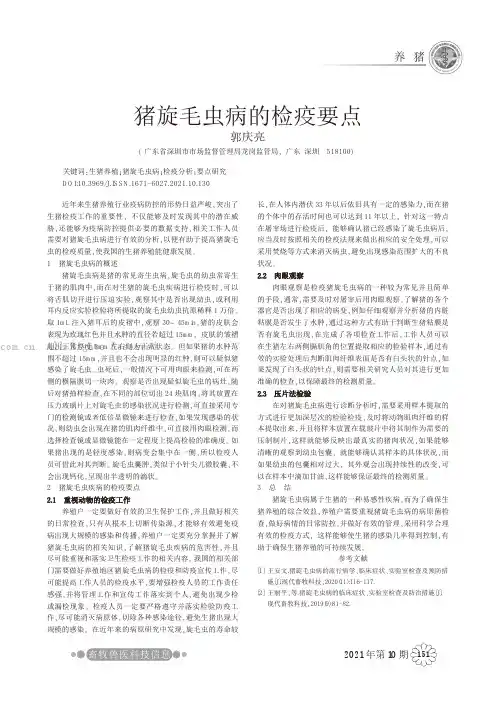 猪旋毛虫病的检疫要点
