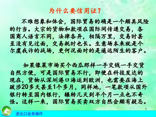 信用证PPT课件