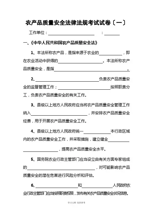 农产品质量安全法(填空题)