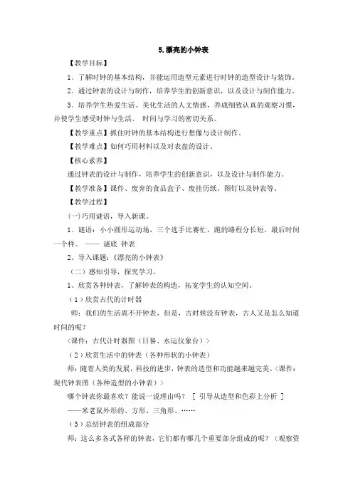二年级上册美术《漂亮的小钟表》教案(共2篇)