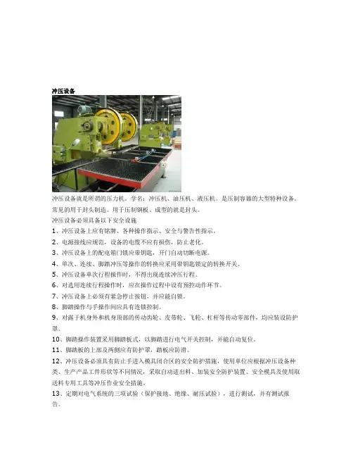 冲压设备模具使用中常见问题与保养