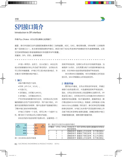 SPI接口简介