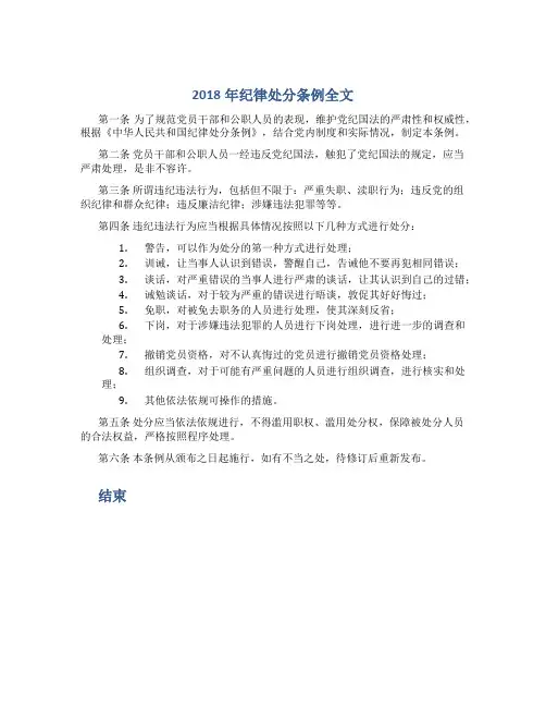 2018年纪律处分条例全文