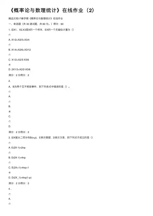 《概率论与数理统计》在线作业（2）