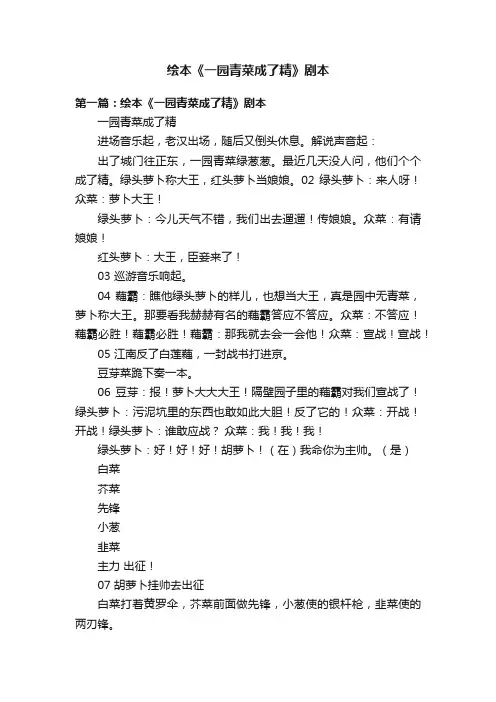 绘本《一园青菜成了精》剧本