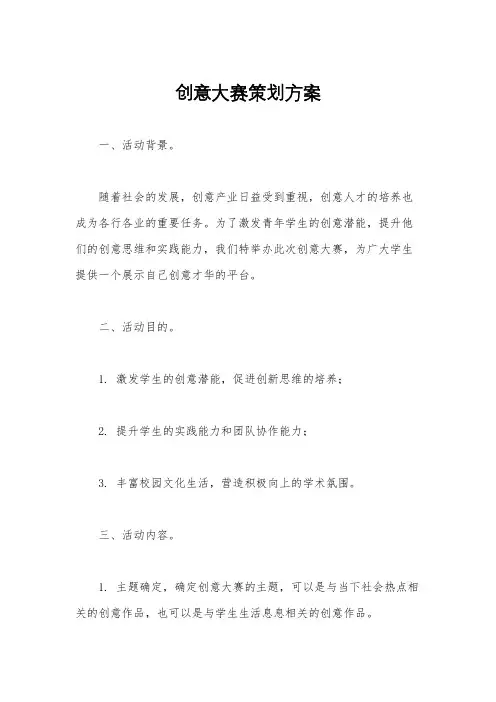 创意大赛策划方案
