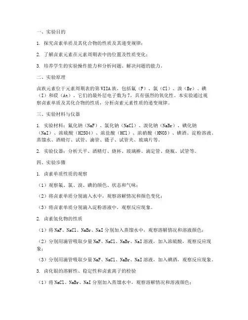 卤素性质的递变实验报告