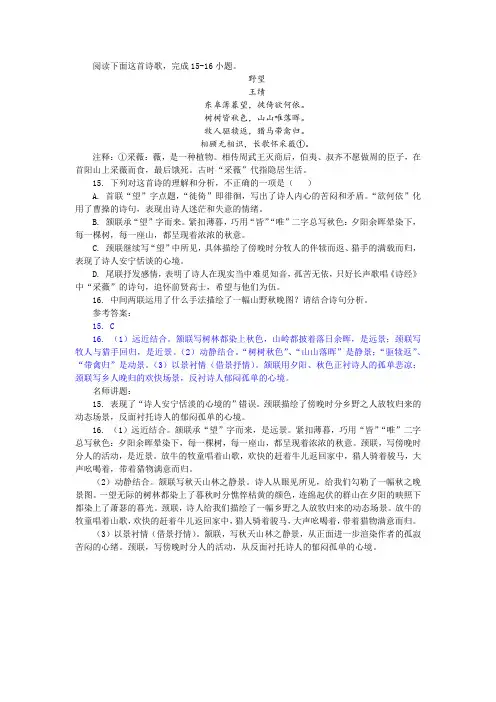 【名师讲题】王绩《野望》阅读训练及答案