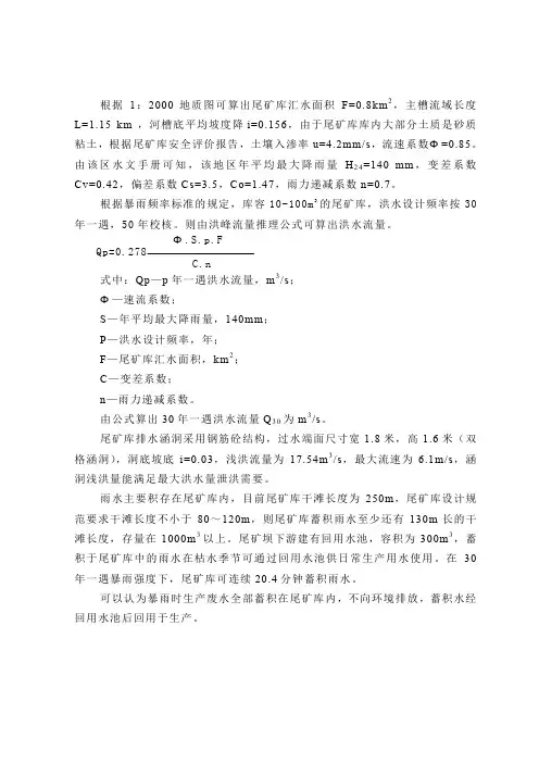 尾矿库洪水计算资料
