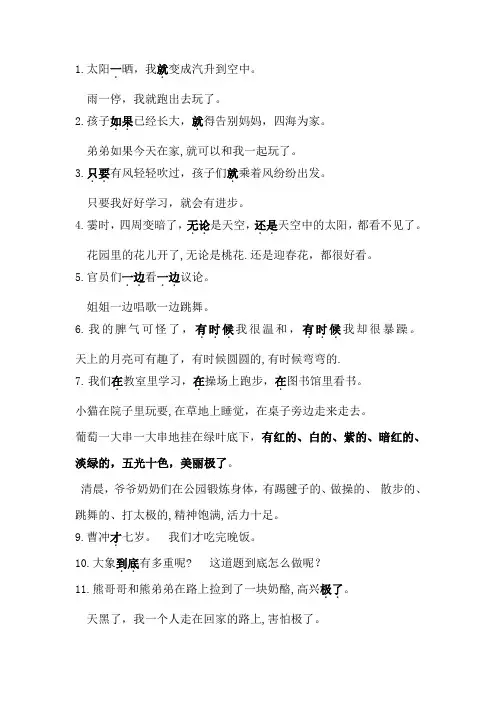 二年级上册语文句子复习总结(最新版)