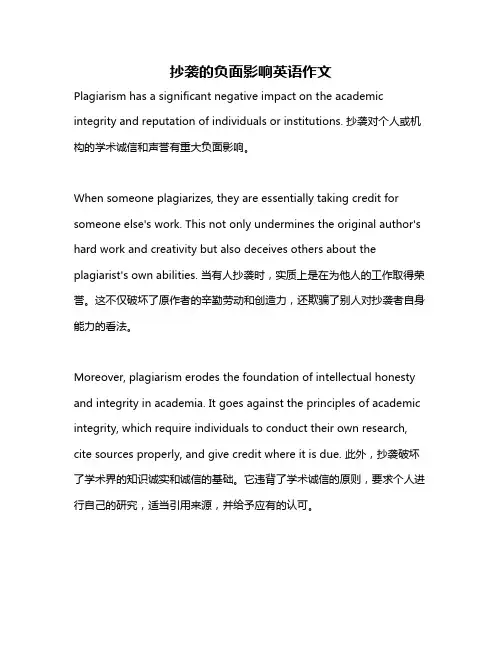 抄袭的负面影响英语作文
