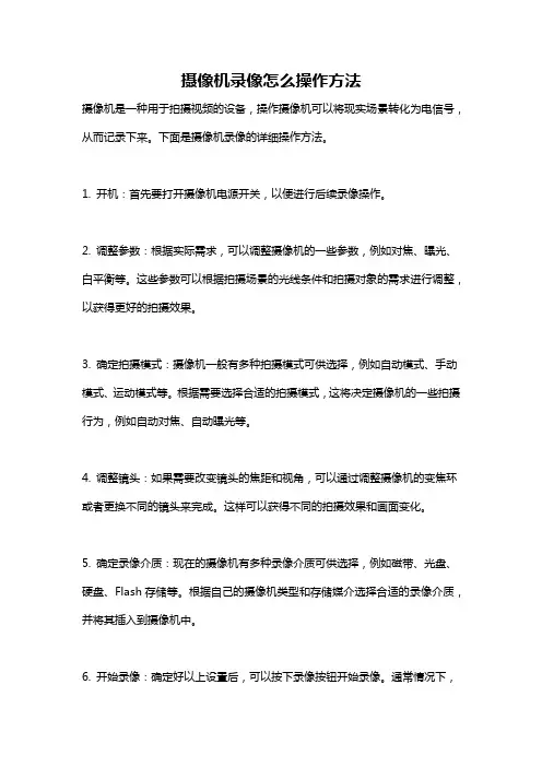摄像机录像怎么操作方法