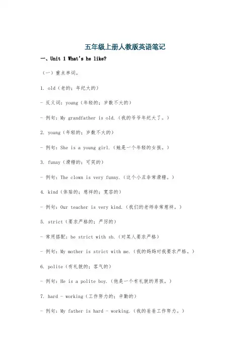 五年级上册人教版英语笔记