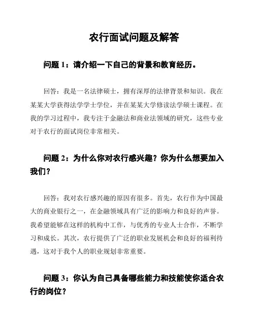 农行面试问题及解答