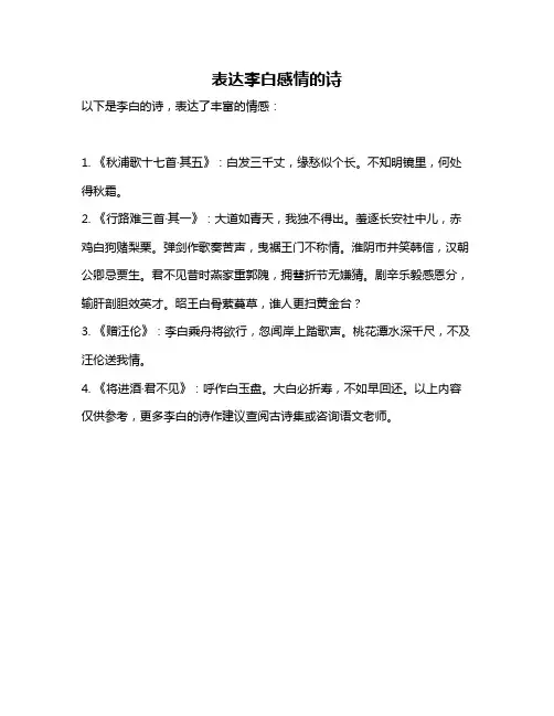 表达李白感情的诗