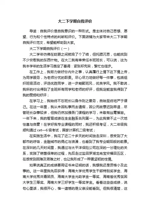大二下学期自我评价