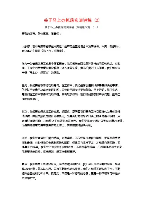 关于马上办抓落实演讲稿 (2)5篇