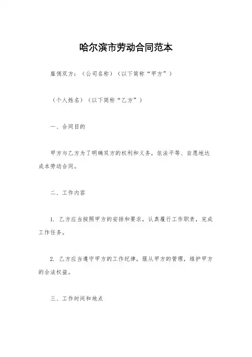 哈尔滨市劳动合同范本