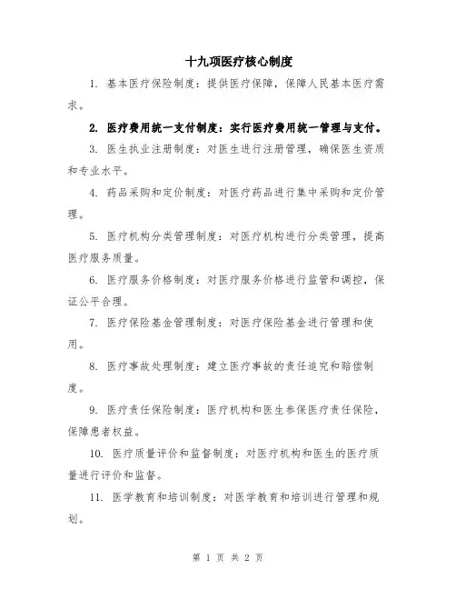 十九项医疗核心制度