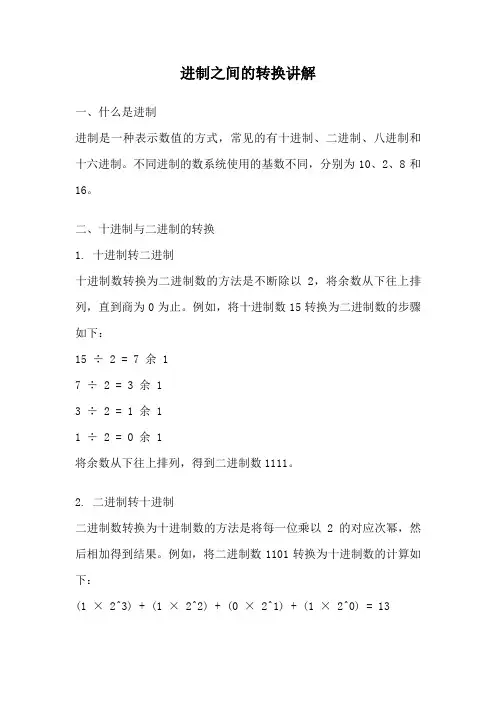 进制之间的转换讲解