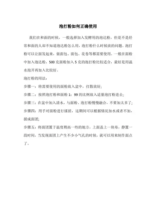 泡打粉如何正确使用