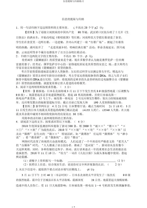 信息提取与概括练习