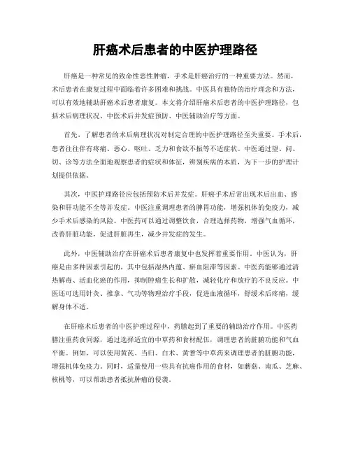 肝癌术后患者的中医护理路径