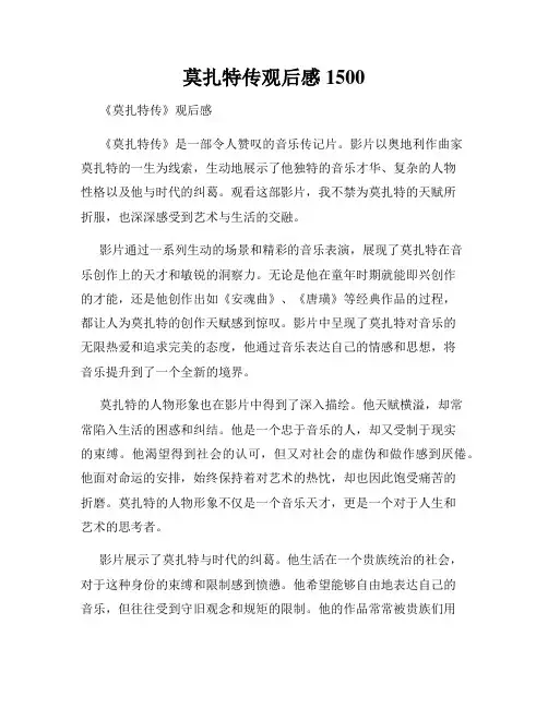 莫扎特传观后感1500