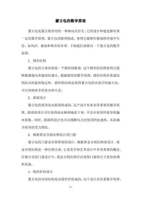 蒙古包的数学原理