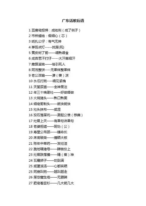 广东话歇后语
