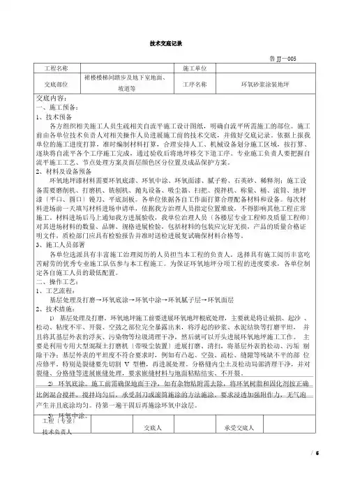 楼梯间踏步及地下室地面环氧砂浆涂装地坪技术交底