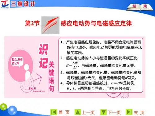第一章  第2节  感应电动势与电磁感应定律