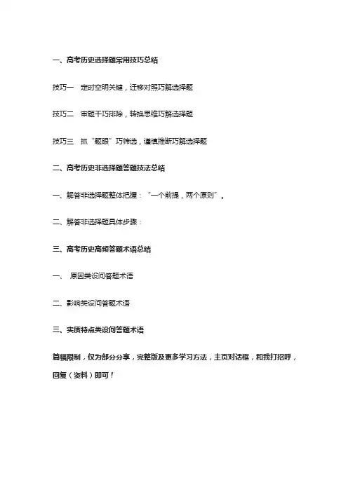 2021高考历史解题做题方法总结