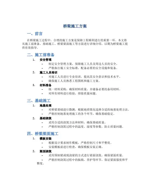 桥梁施工方案
