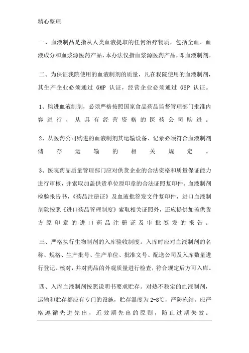 血液制品使用规范