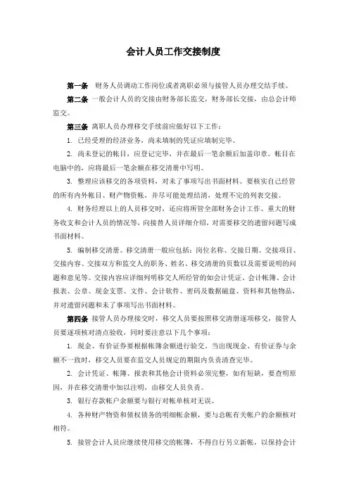 会计人员工作交接制度